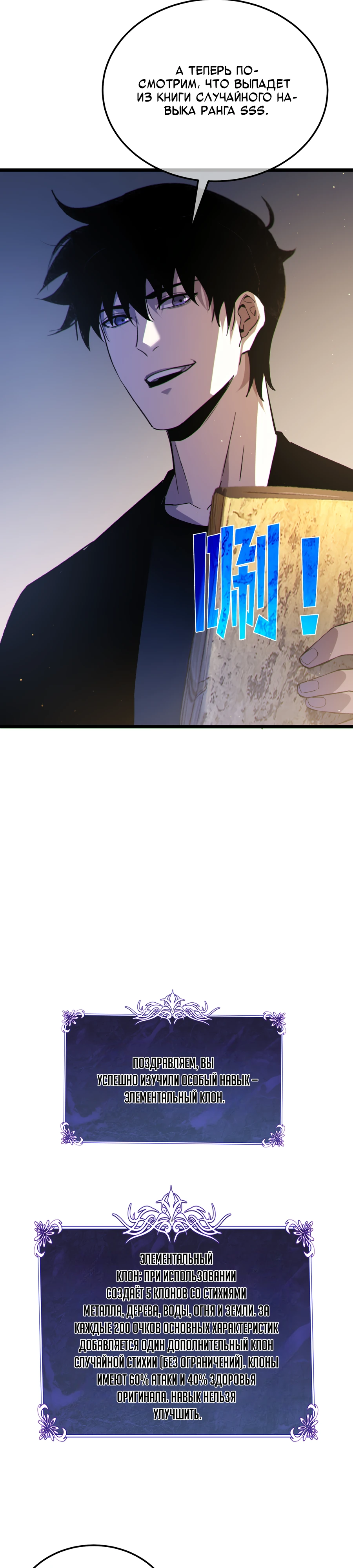 Read Пассивные навыки помогают мне побеждать RU Manga Online