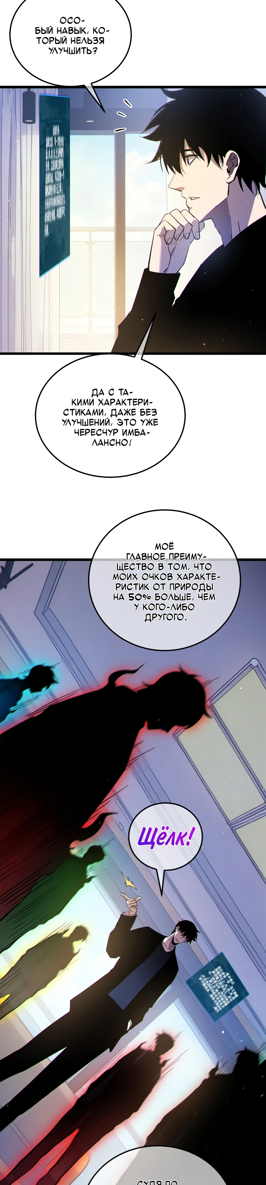Read Пассивные навыки помогают мне побеждать RU Manga Online