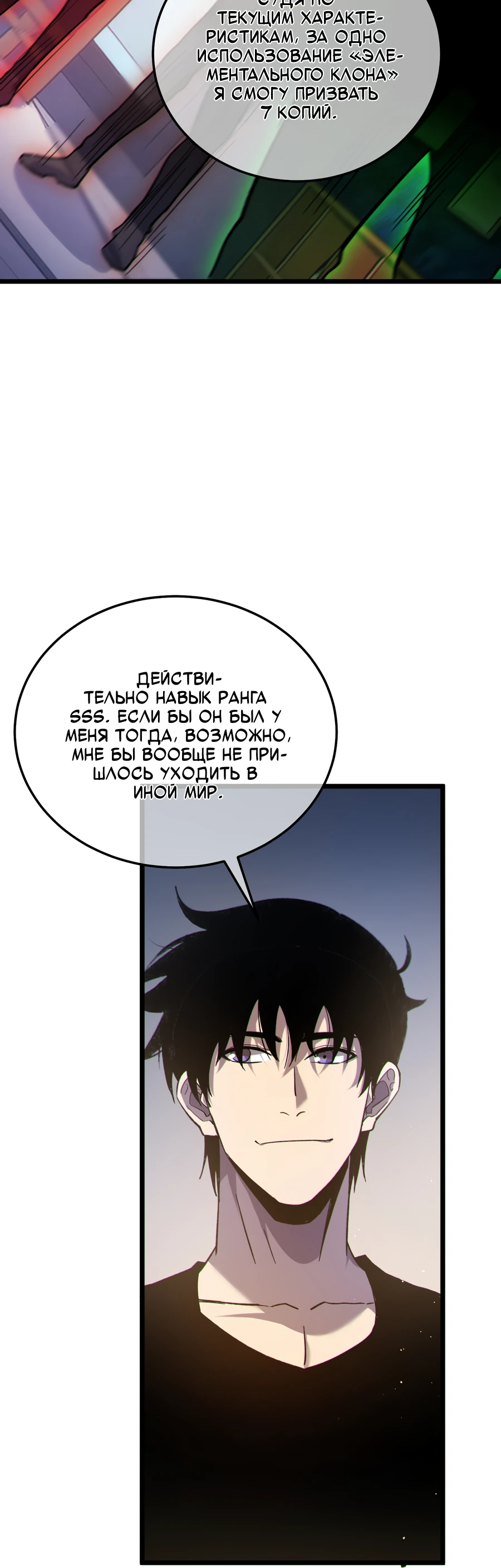 Read Пассивные навыки помогают мне побеждать RU Manga Online