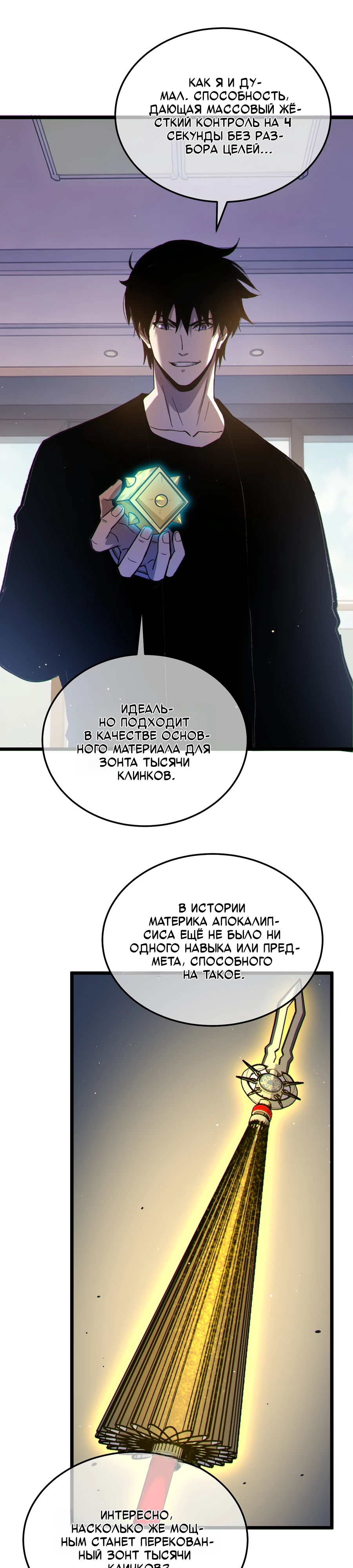 Read Пассивные навыки помогают мне побеждать RU Manga Online
