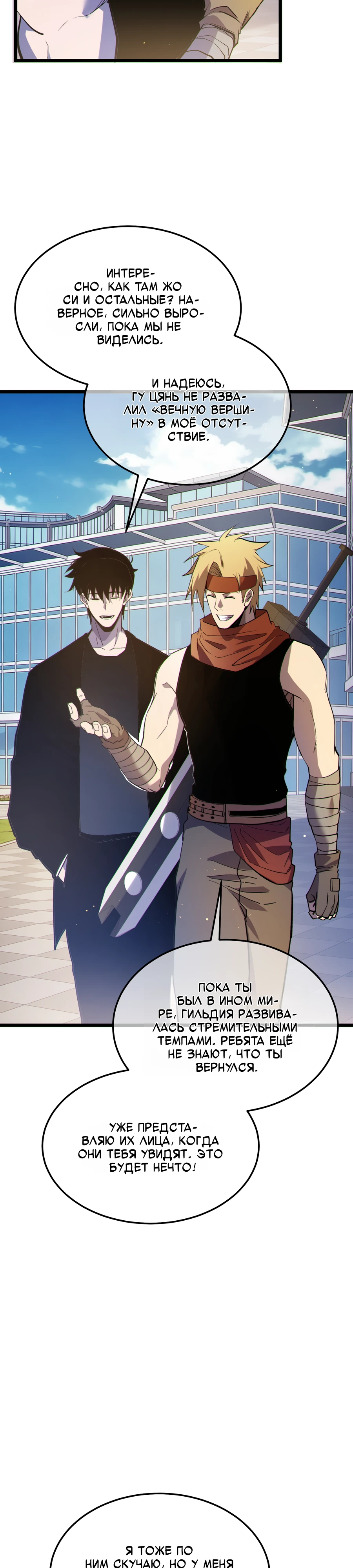 Read Пассивные навыки помогают мне побеждать RU Manga Online