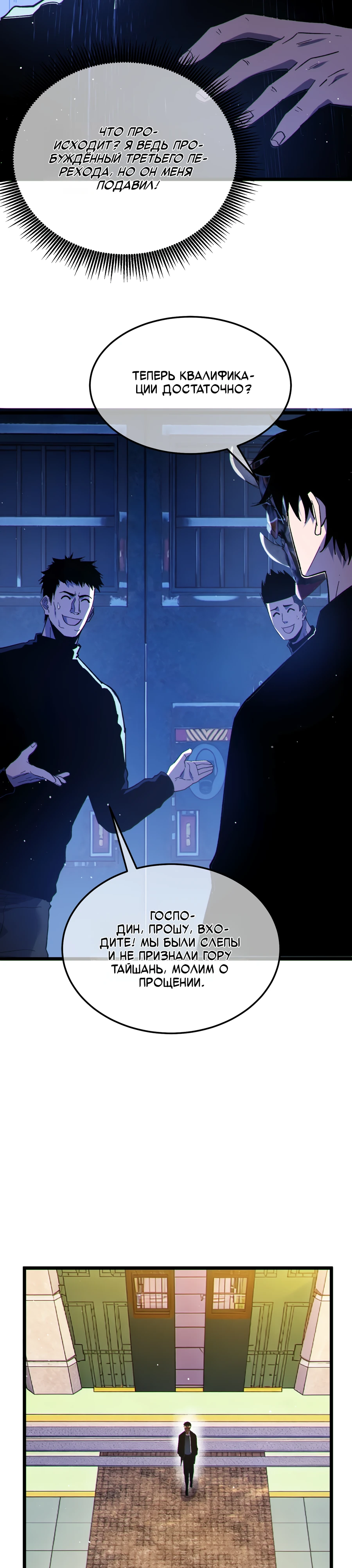Read Пассивные навыки помогают мне побеждать RU Manga Online