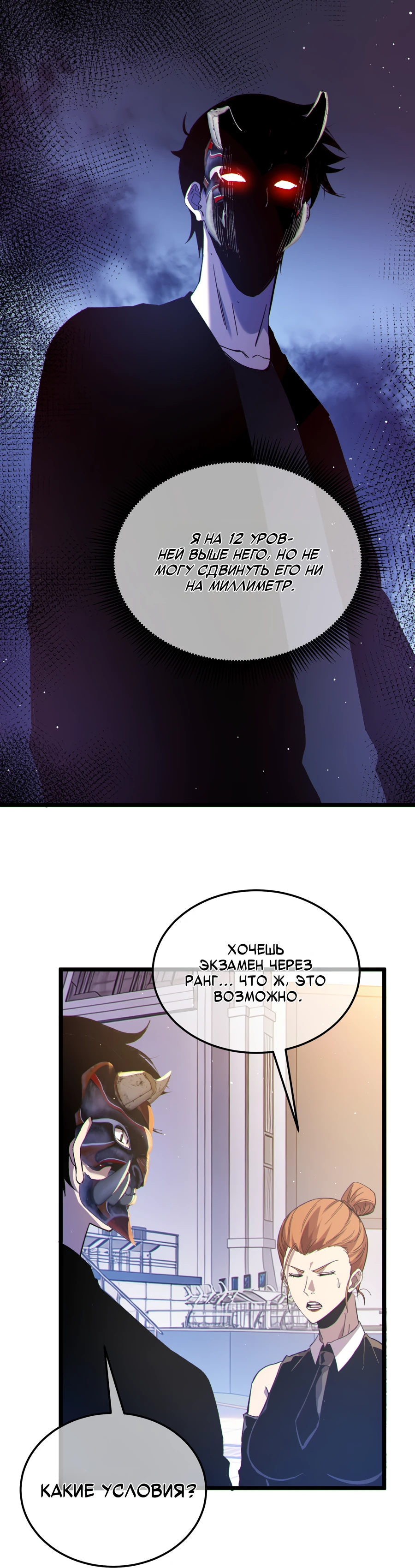 Read Пассивные навыки помогают мне побеждать RU Manga Online