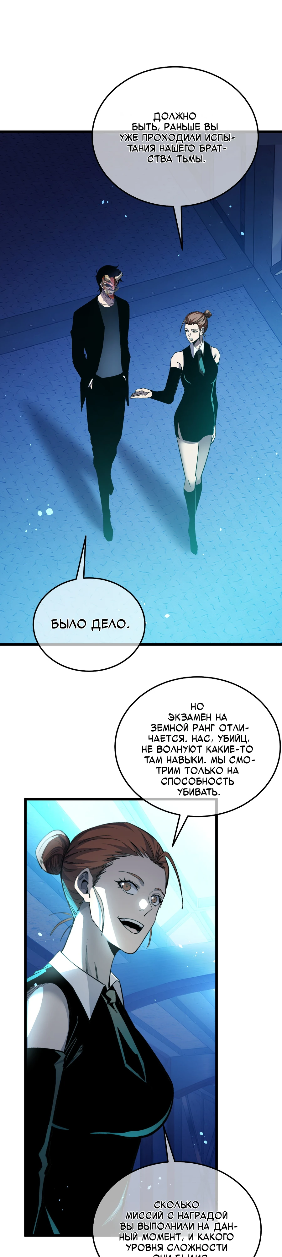 Read Пассивные навыки помогают мне побеждать RU Manga Online