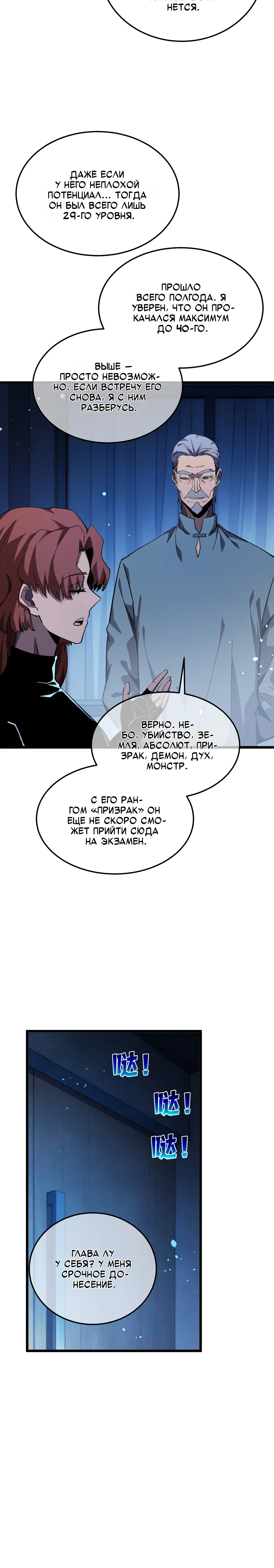 Read Пассивные навыки помогают мне побеждать RU Manga Online