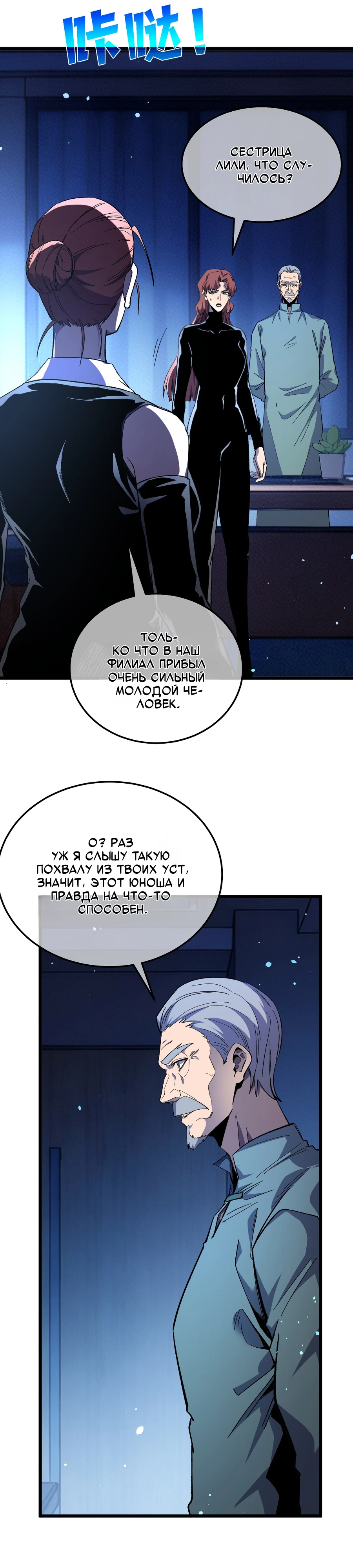 Read Пассивные навыки помогают мне побеждать RU Manga Online