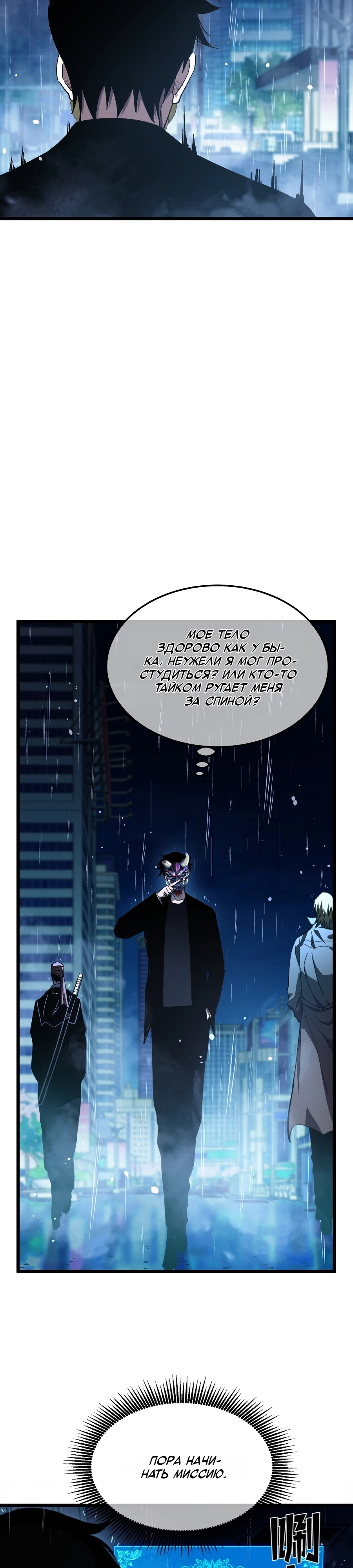 Read Пассивные навыки помогают мне побеждать RU Manga Online