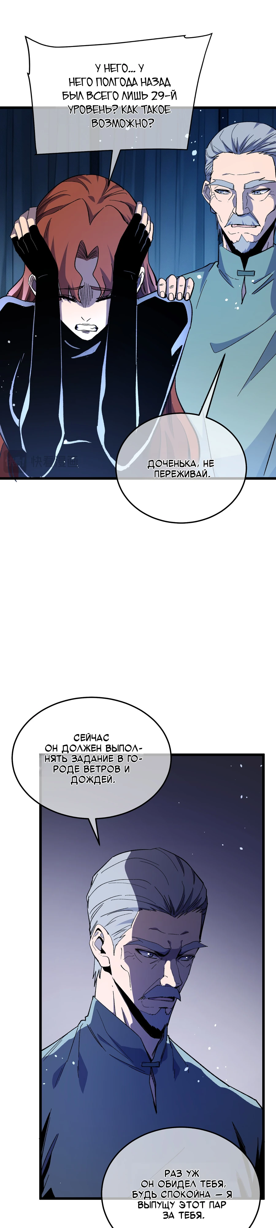 Read Пассивные навыки помогают мне побеждать RU Manga Online