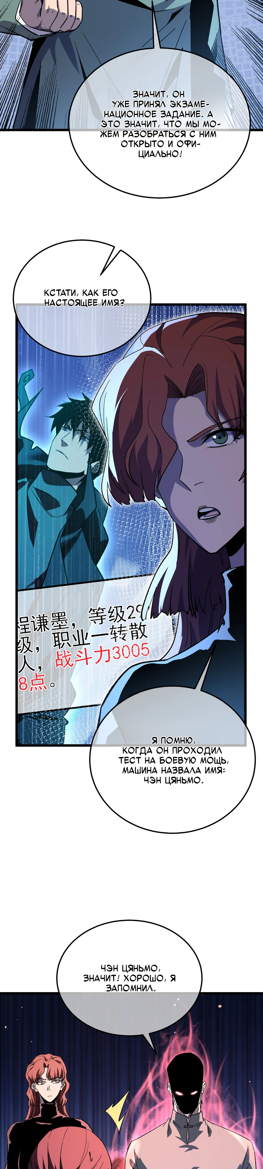 Read Пассивные навыки помогают мне побеждать RU Manga Online
