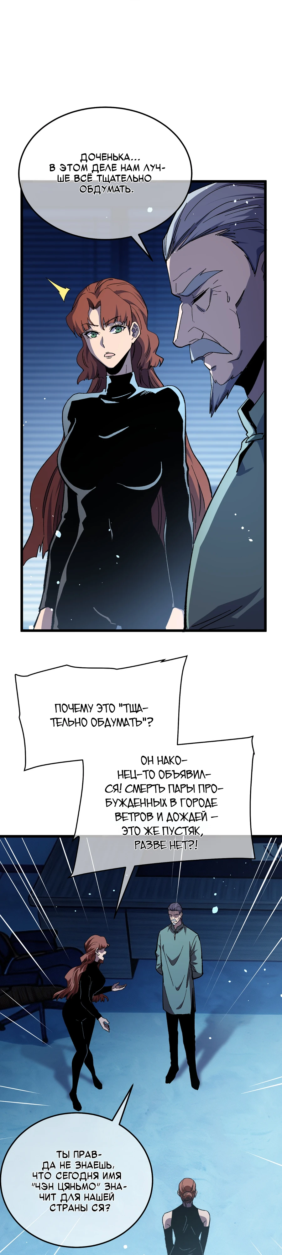 Read Пассивные навыки помогают мне побеждать RU Manga Online