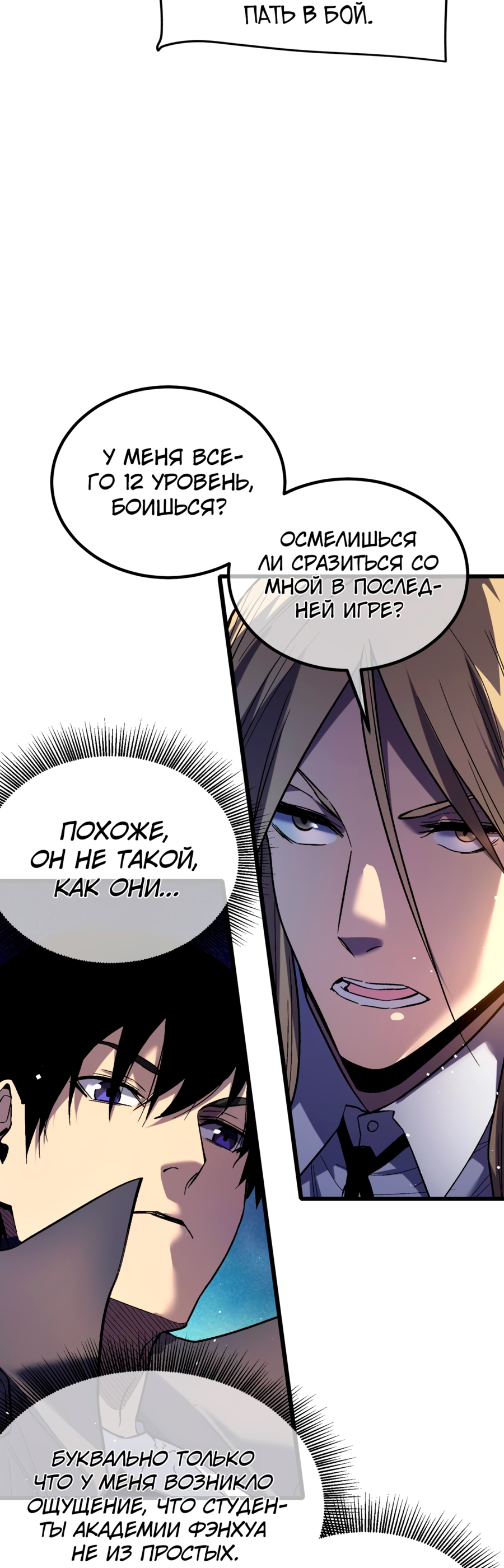 Read Пассивные навыки помогают мне побеждать RU Manga Online