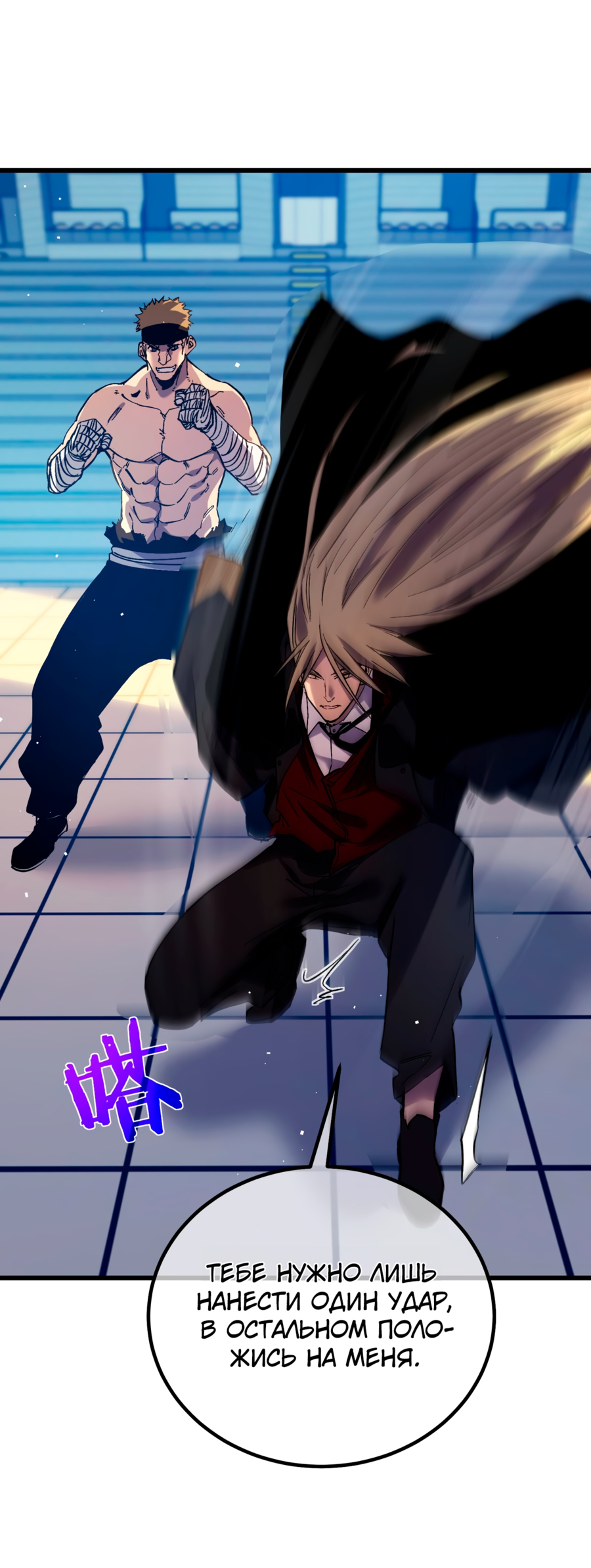 Read Пассивные навыки помогают мне побеждать RU Manga Online