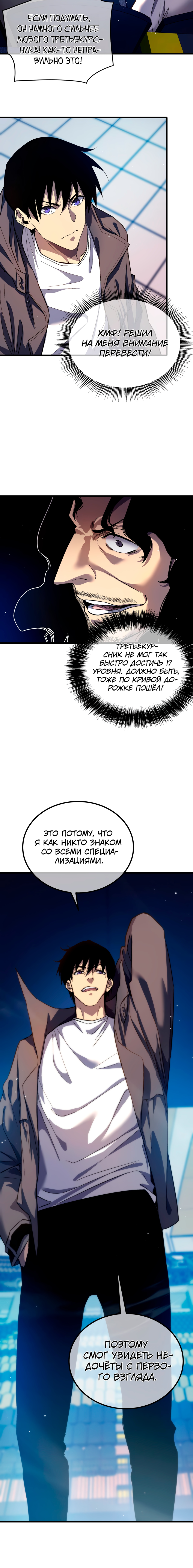 Read Пассивные навыки помогают мне побеждать RU Manga Online