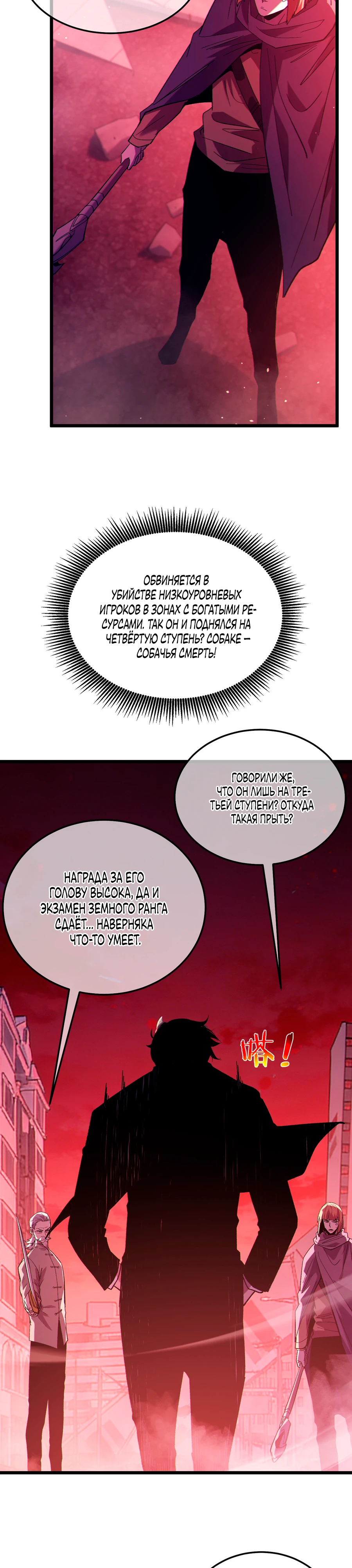 Read Пассивные навыки помогают мне побеждать RU Manga Online
