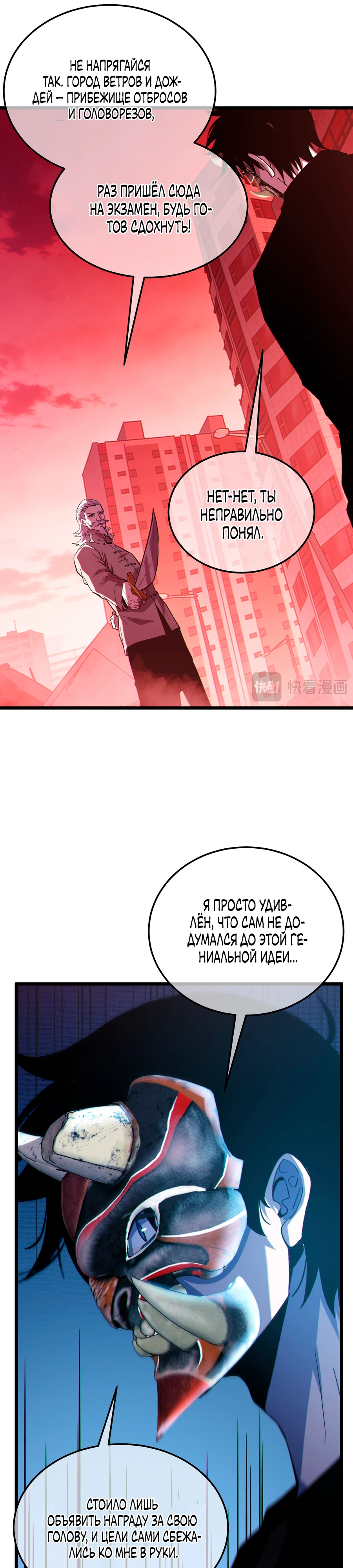 Read Пассивные навыки помогают мне побеждать RU Manga Online