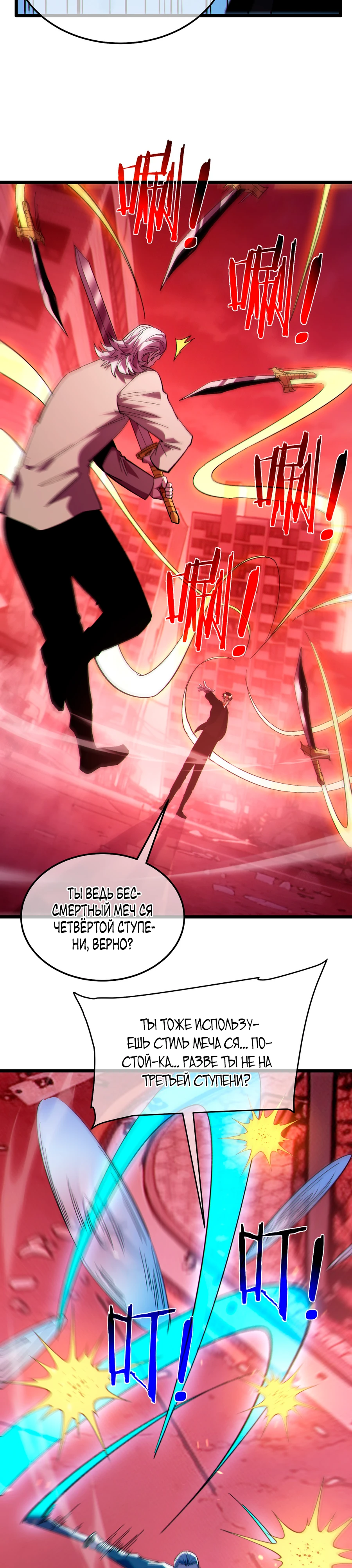 Read Пассивные навыки помогают мне побеждать RU Manga Online