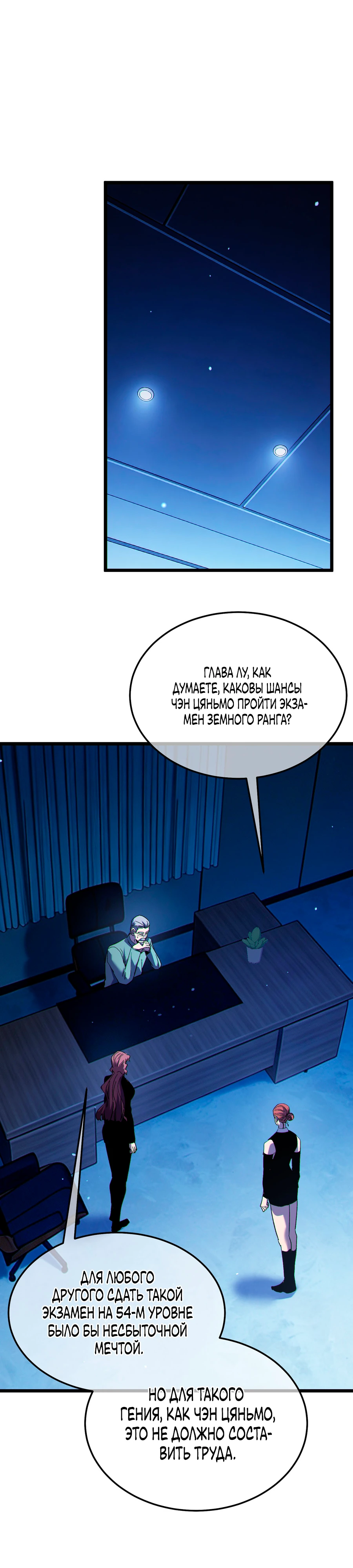 Read Пассивные навыки помогают мне побеждать RU Manga Online