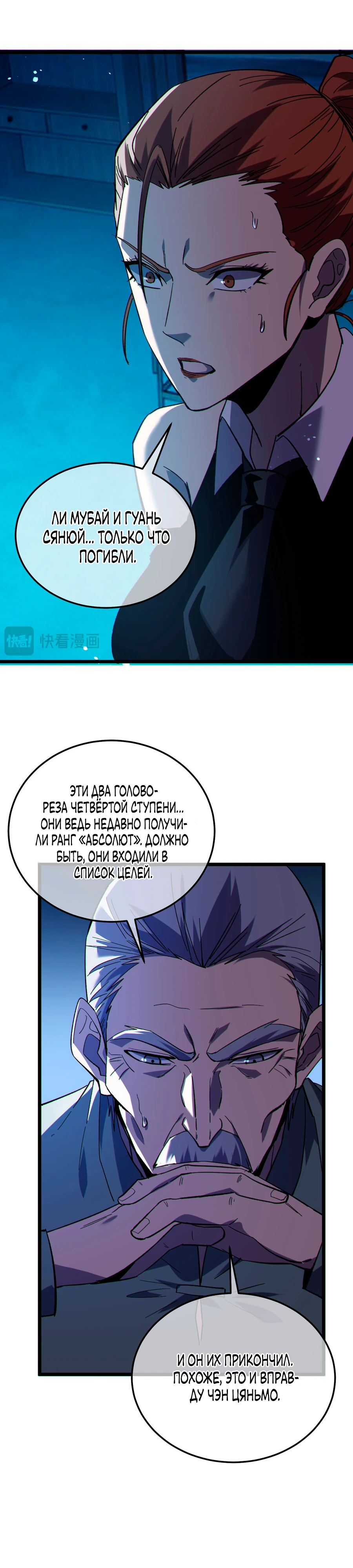 Read Пассивные навыки помогают мне побеждать RU Manga Online