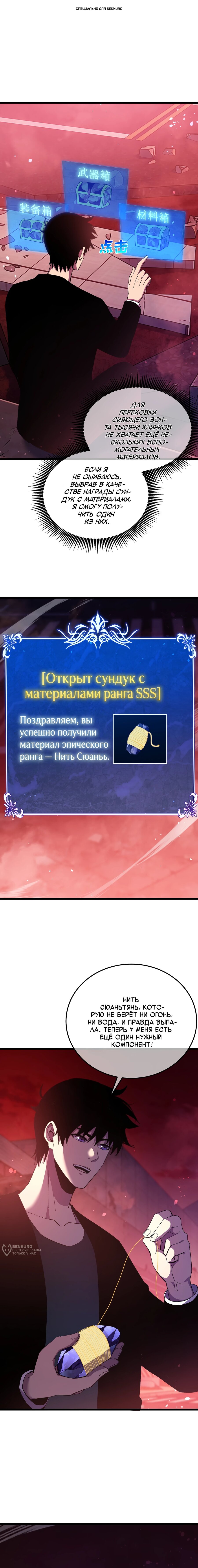 Read Пассивные навыки помогают мне побеждать RU Manga Online
