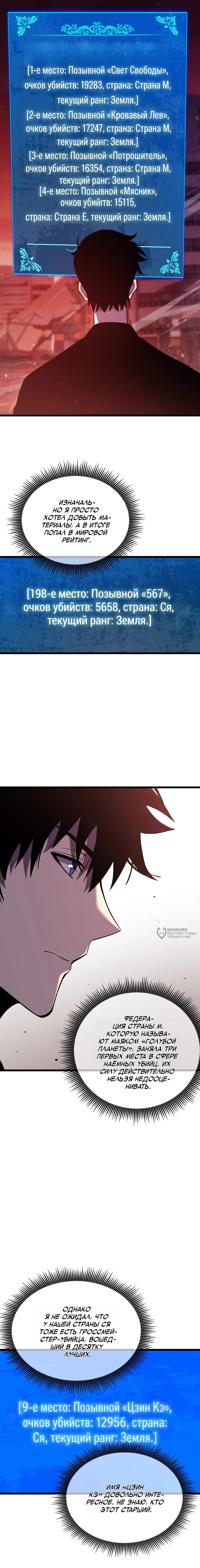 Read Пассивные навыки помогают мне побеждать RU Manga Online