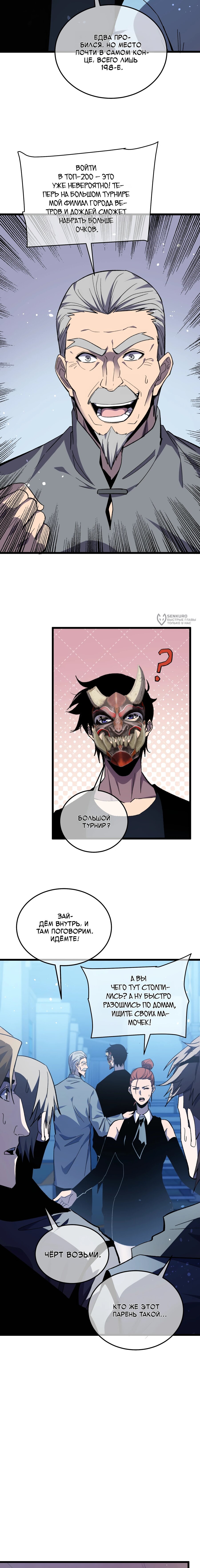 Read Пассивные навыки помогают мне побеждать RU Manga Online