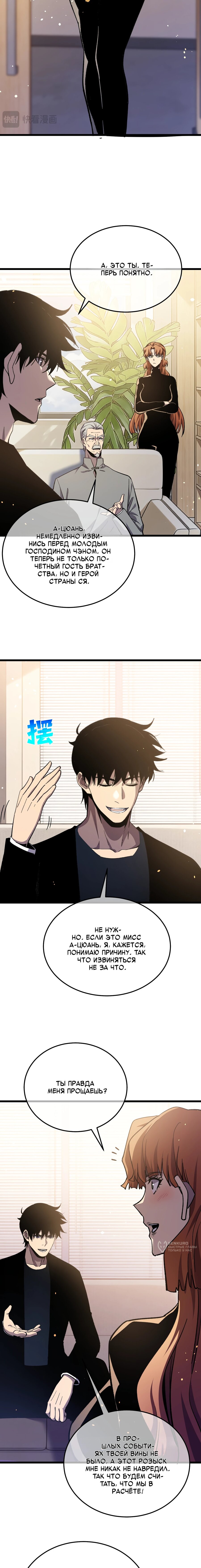 Read Пассивные навыки помогают мне побеждать RU Manga Online