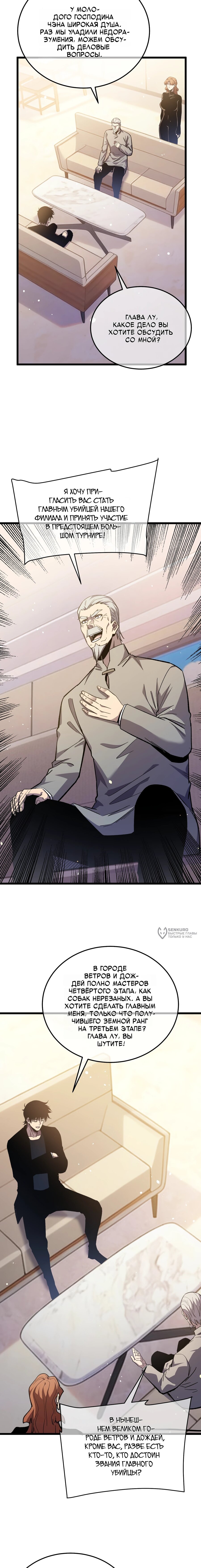 Read Пассивные навыки помогают мне побеждать RU Manga Online