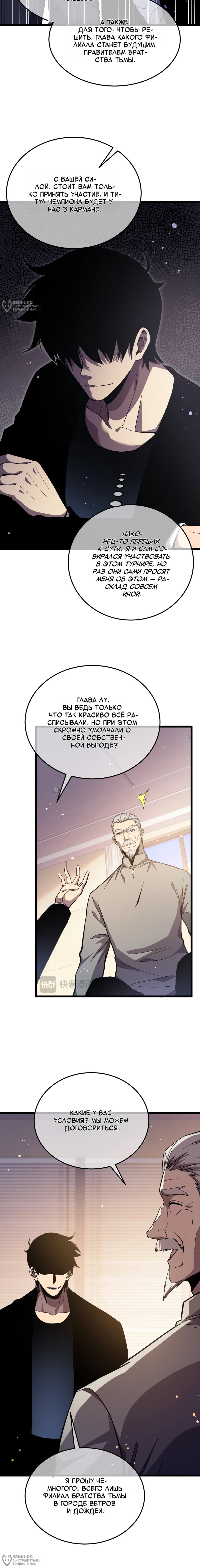 Read Пассивные навыки помогают мне побеждать RU Manga Online