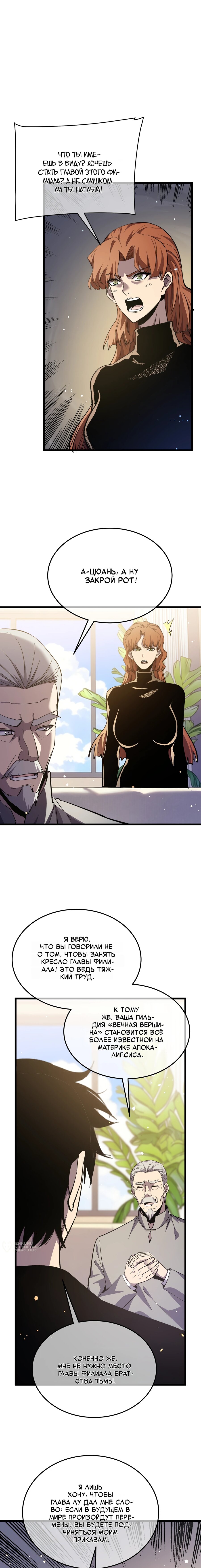 Read Пассивные навыки помогают мне побеждать RU Manga Online
