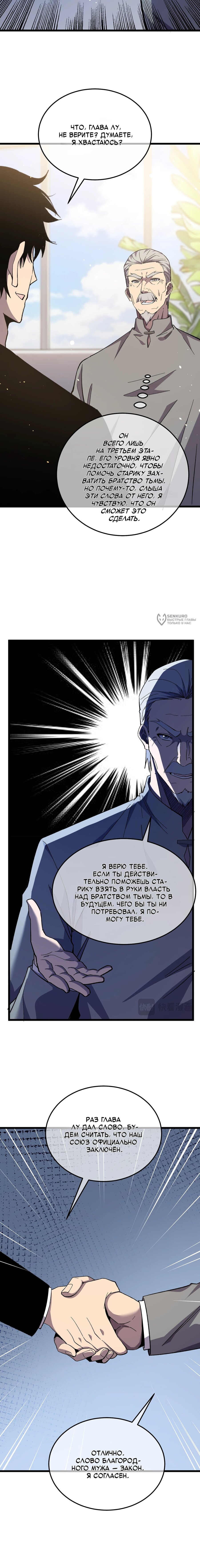 Read Пассивные навыки помогают мне побеждать RU Manga Online