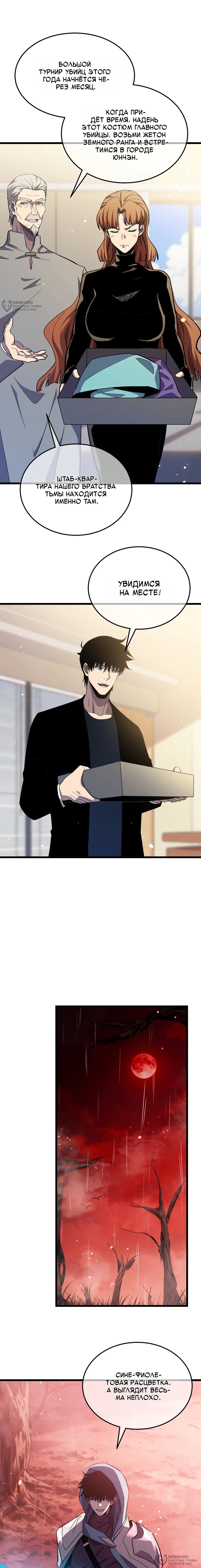 Read Пассивные навыки помогают мне побеждать RU Manga Online