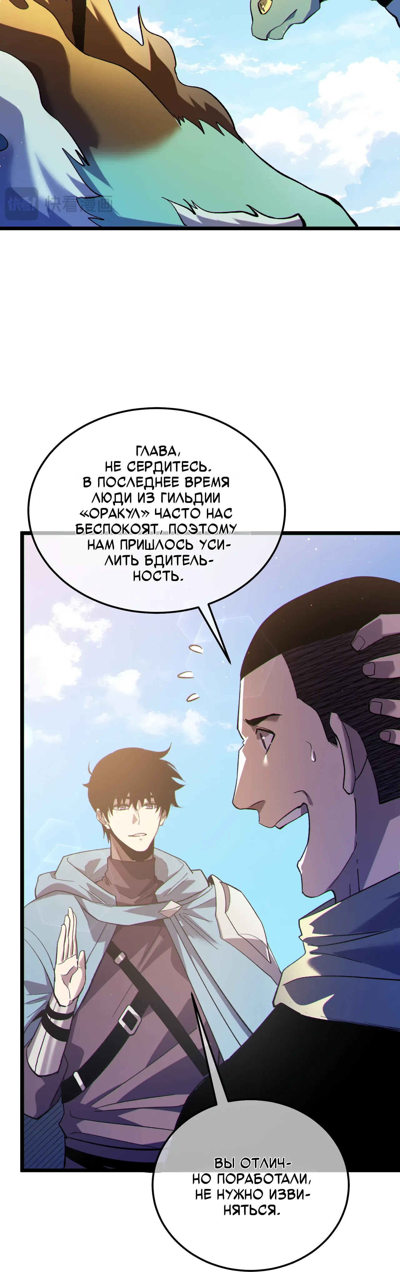 Read Пассивные навыки помогают мне побеждать RU Manga Online