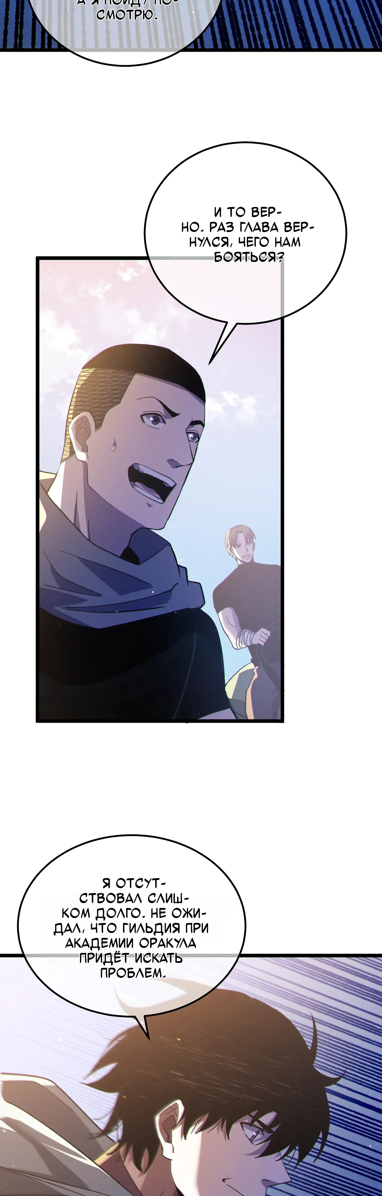 Read Пассивные навыки помогают мне побеждать RU Manga Online