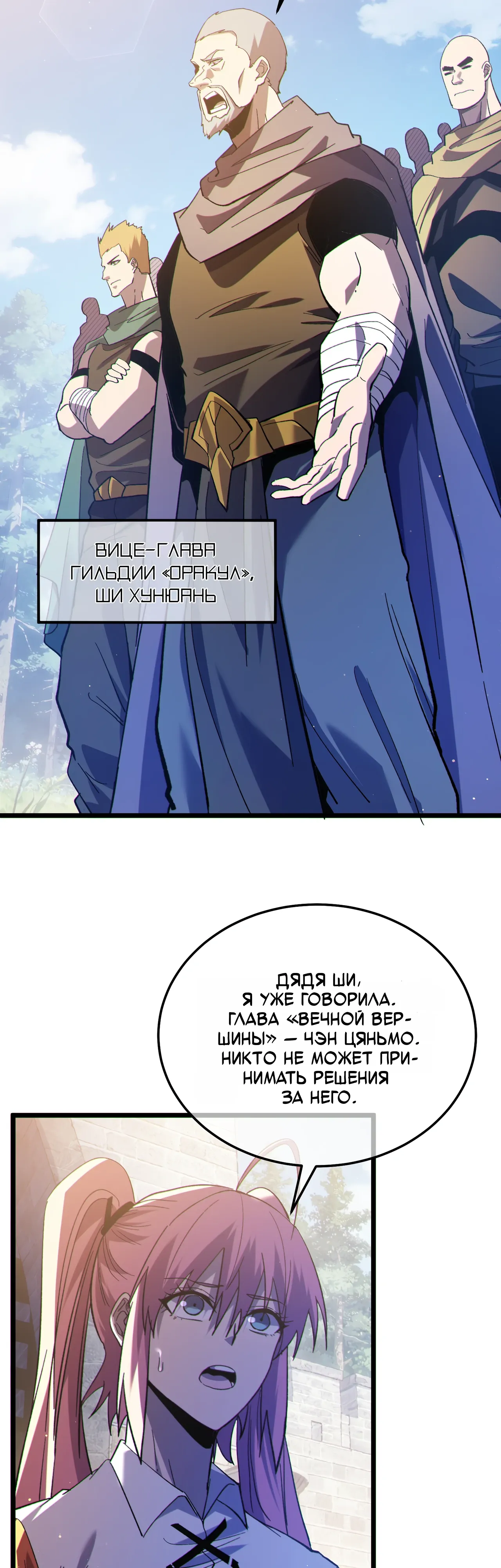 Read Пассивные навыки помогают мне побеждать RU Manga Online