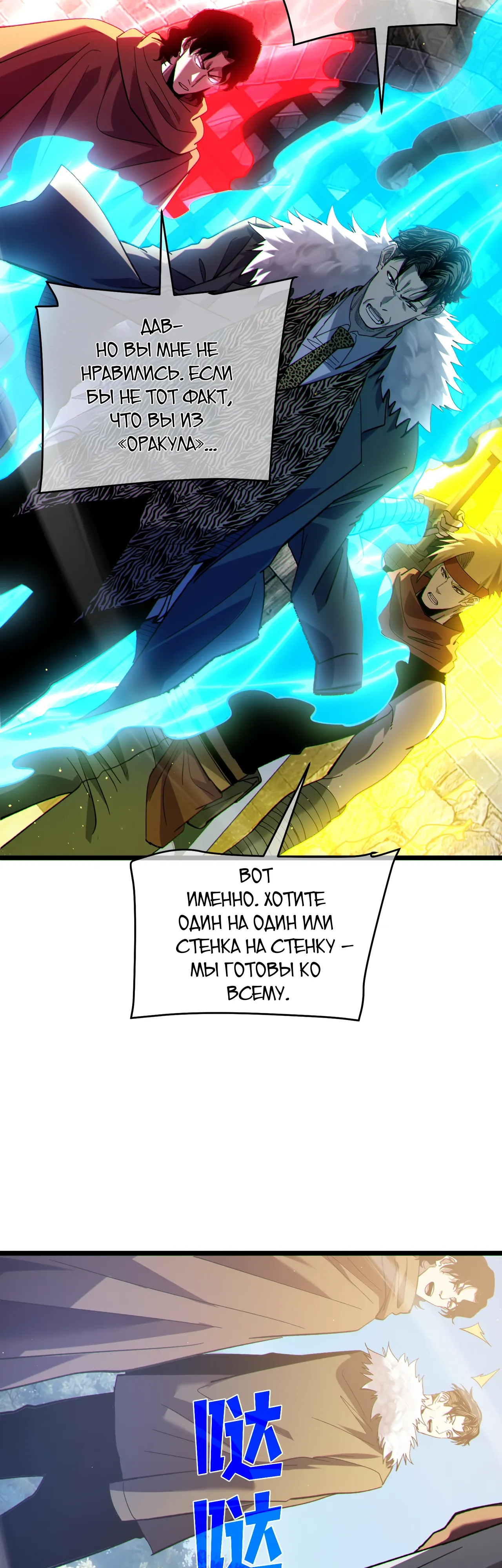 Read Пассивные навыки помогают мне побеждать RU Manga Online