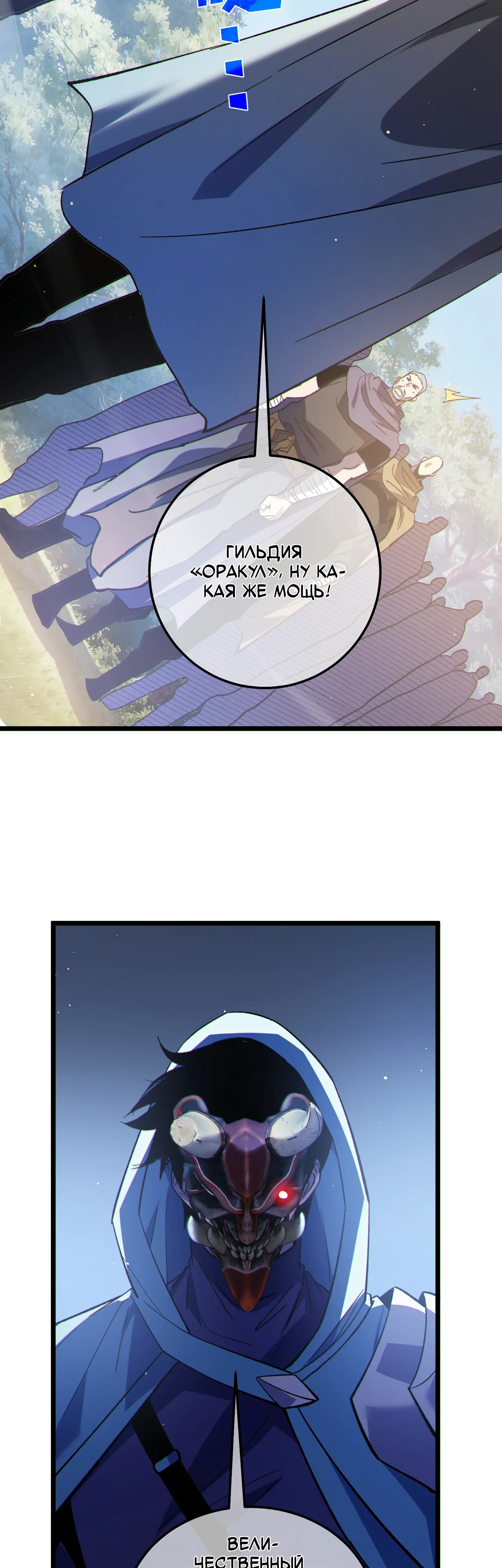 Read Пассивные навыки помогают мне побеждать RU Manga Online