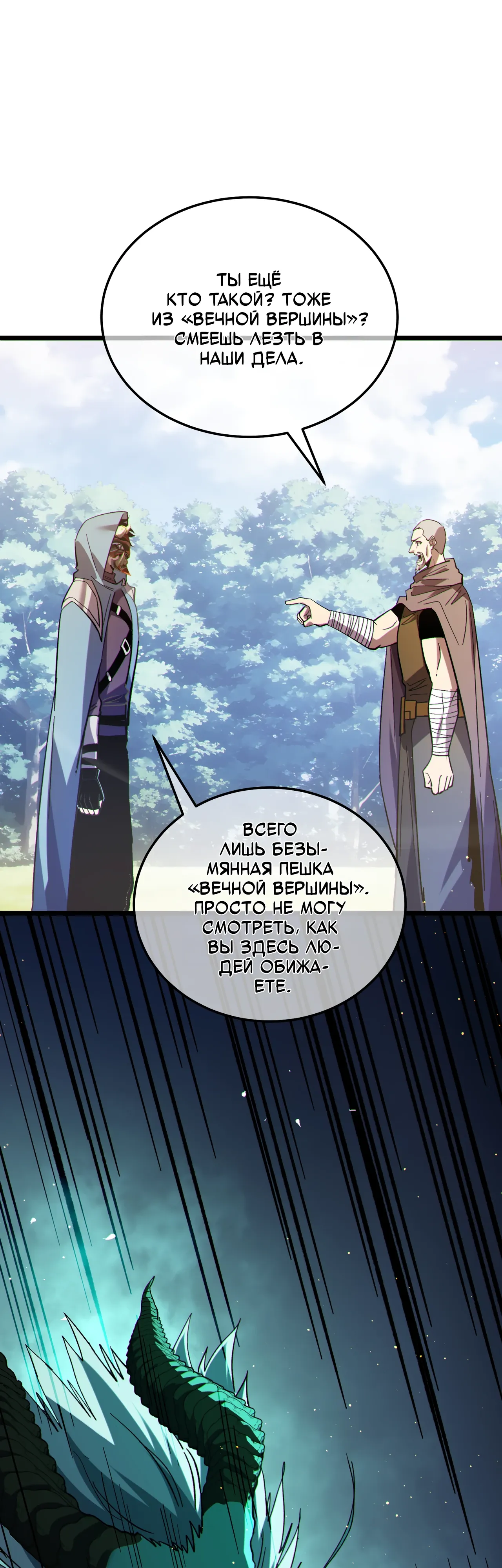 Read Пассивные навыки помогают мне побеждать RU Manga Online