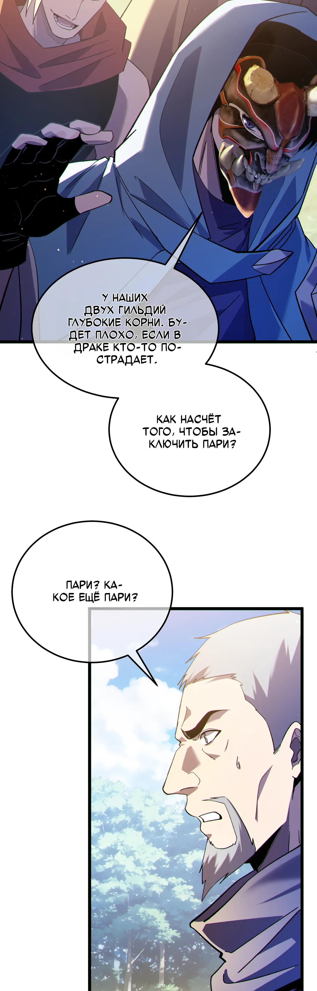 Read Пассивные навыки помогают мне побеждать RU Manga Online