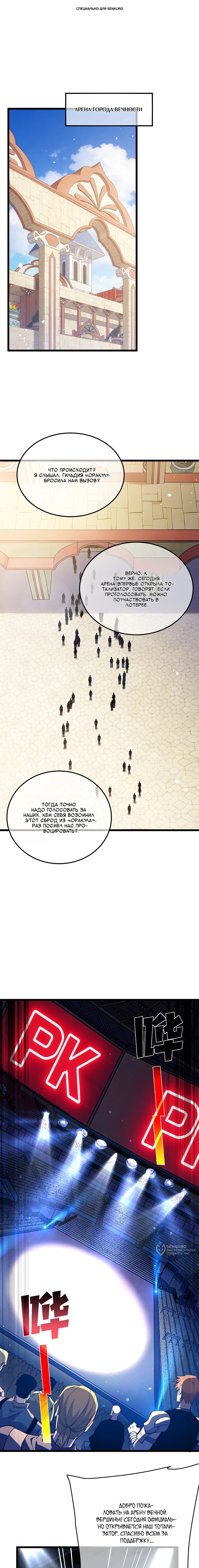 Read Пассивные навыки помогают мне побеждать RU Manga Online