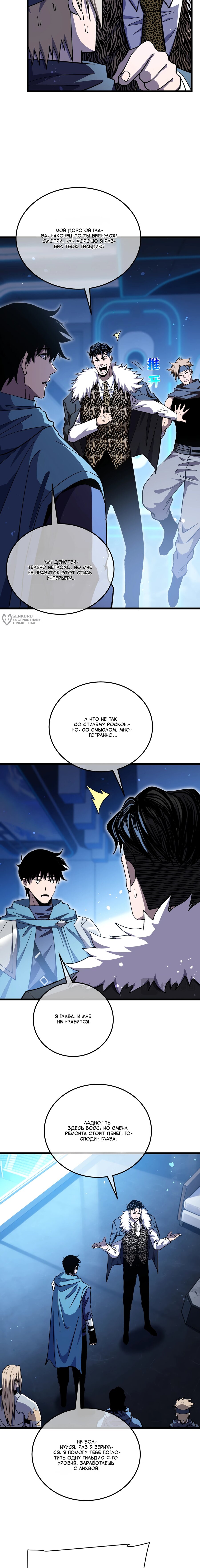 Read Пассивные навыки помогают мне побеждать RU Manga Online