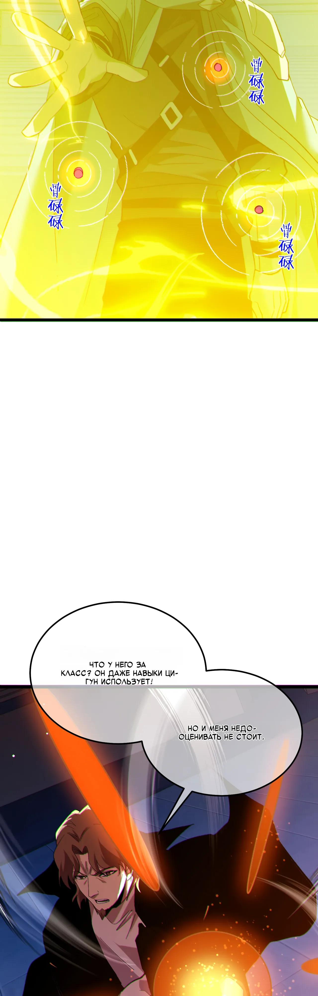 Read Пассивные навыки помогают мне побеждать RU Manga Online