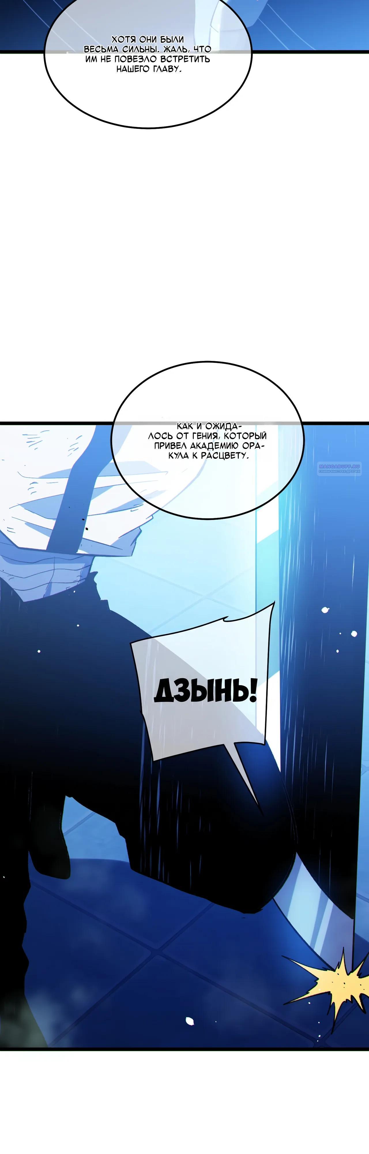 Read Пассивные навыки помогают мне побеждать RU Manga Online