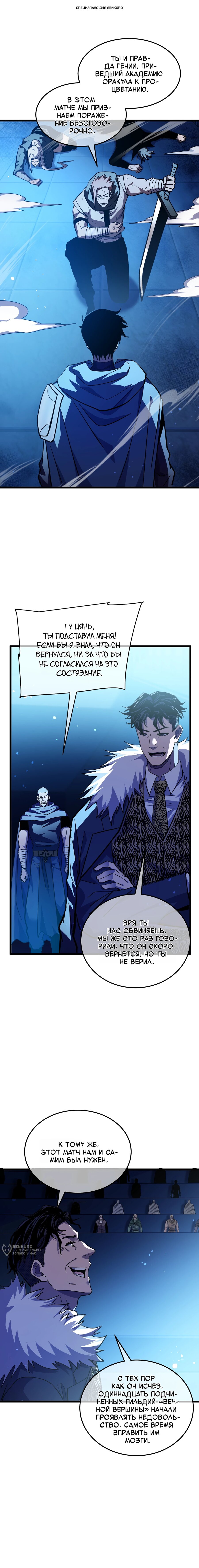 Read Пассивные навыки помогают мне побеждать RU Manga Online