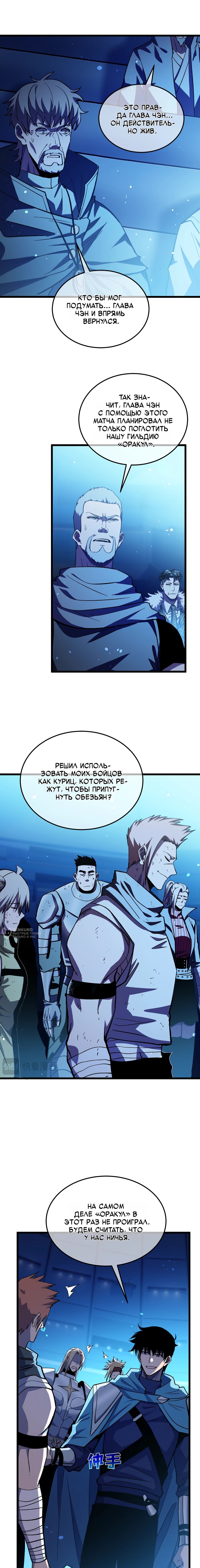 Read Пассивные навыки помогают мне побеждать RU Manga Online
