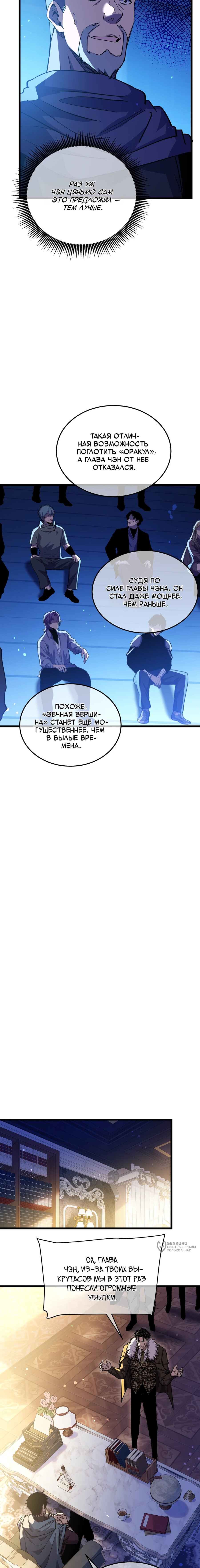 Read Пассивные навыки помогают мне побеждать RU Manga Online