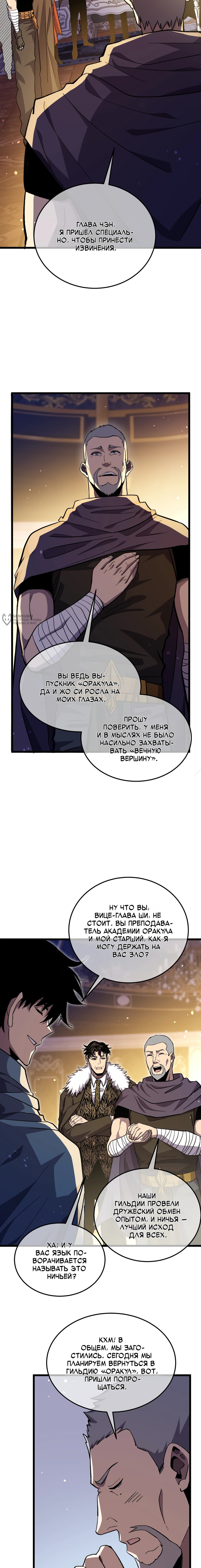 Read Пассивные навыки помогают мне побеждать RU Manga Online