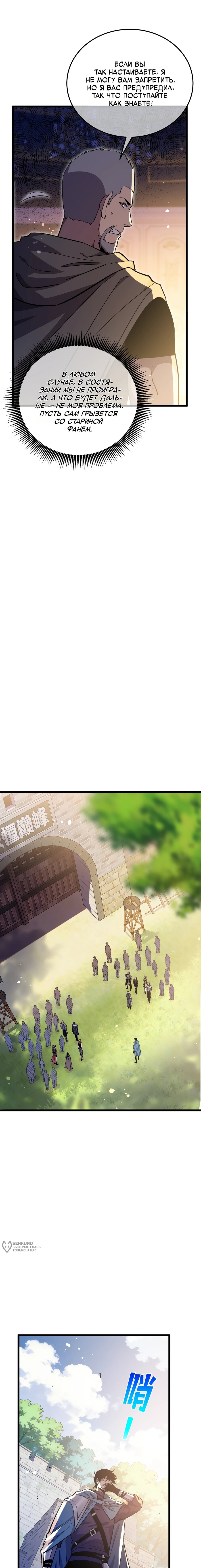 Read Пассивные навыки помогают мне побеждать RU Manga Online