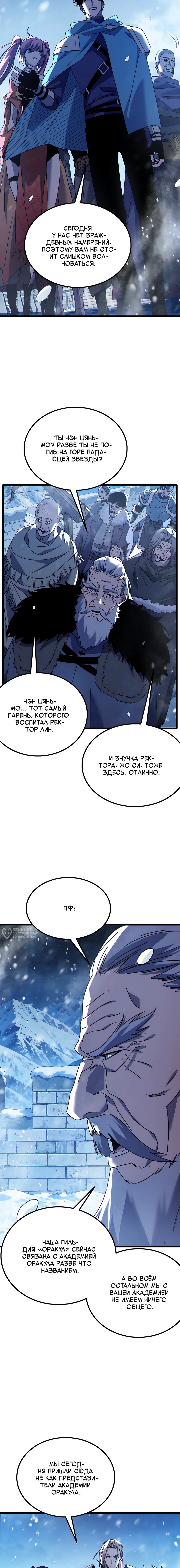 Read Пассивные навыки помогают мне побеждать RU Manga Online