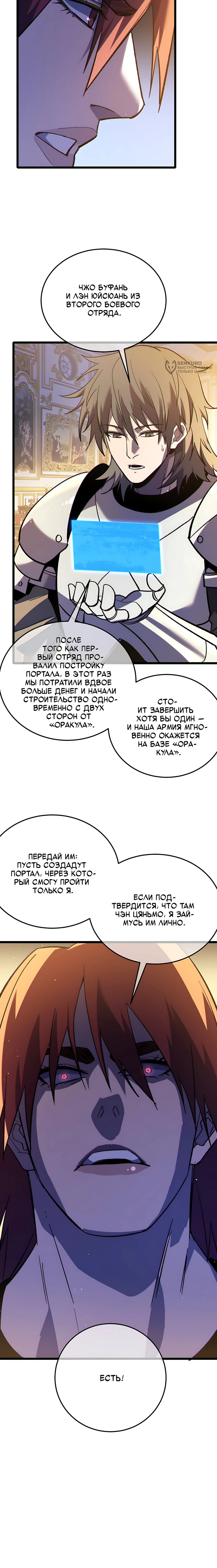 Read Пассивные навыки помогают мне побеждать RU Manga Online