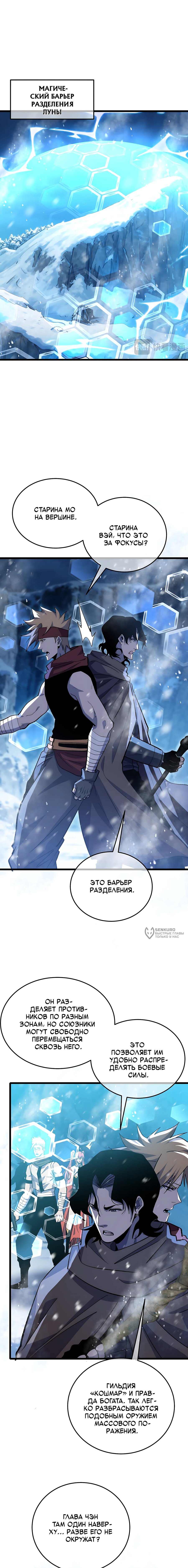 Read Пассивные навыки помогают мне побеждать RU Manga Online